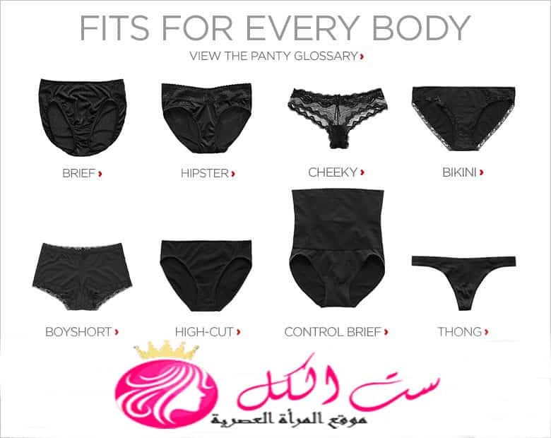 اسماء الملابس الداخلية الحريمى